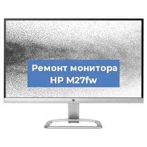 Замена шлейфа на мониторе HP M27fw в Перми